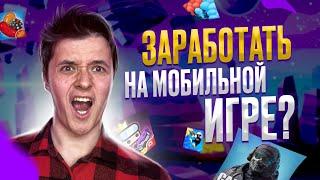 Как делают миллионы на играх? Мобильная игра как бизнес и инвестиция