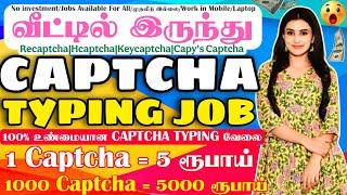 வீட்டில் இருந்து Captcha Typing Jobbest work from home jobs in tamil captcha typing job from home