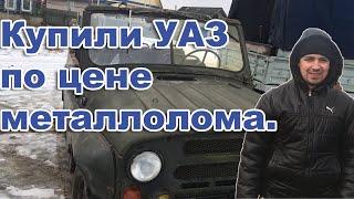 Обзор. Купили УАЗ по цене металлолома. ЧТО СТАЛО СПУСТЯ ГОДЫ!