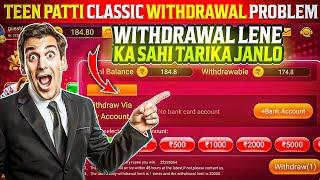 Teen Patti Classic Withdrawal Problem |Teen Patti Classic मैं पैसा Withdrawal कैसे करें  ?#Poker