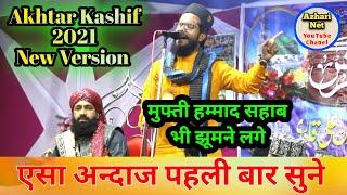 Akhtar Kashif New Naat 2021 | इतनी सुरीली आवाज पहली बार | एक बार सुन ले बार बार सुनेंगे | Lakargarha