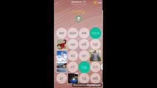 Игра 380 фото, 13 уровень ответы.