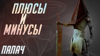 Плюсы и Минусы Палача [DBD]