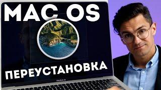 Переустановка Mac OS, Как стереть MacBook, Cброс настроек макбук Готовим MacBook к продаже 2021