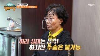 수술도 어려운 상태의 척추! 치료 방법은? MBN 241113 방송