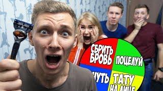 Крутим КОЛЕСО ФОРТУНЫ на 10000! СБРИЛ БРОВЬ!? Последний кто крутит получает 10к Челлендж! Часть 2