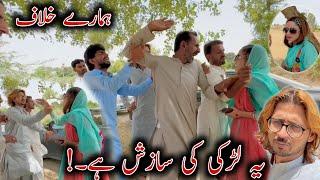Mujhe To Ye Larki Ki Sazish Lagti Hy