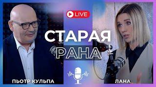 КУЛЬПА: ЕСЛИ УКРАИНА СТАНЕТ БОГАТОЙ - ПОЛЬША СТАНЕТ ШВЕЙЦАРИЕЙ! ЕВРОПА ТАНЦЕВАЛА ТАНГО С РОССИЕЙ!