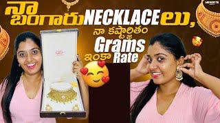 నా బంగారు Necklace లు, choker ఇంకా కాసుల పేరు,నా కష్టార్జితం Grams ఇంకా Rate. @srinavdiaries