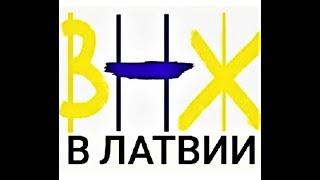 ВНЖ, ПМЖ для граждан России и Беларуси. Помощь в получении. Звоните: 29240035. Strendžers