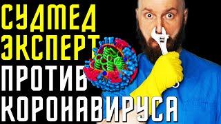 ВСЁ ПРО КОРОНАВИРУС, игровую индустрию, профилактику, антибиотики и другие важные вещи