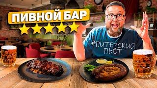 Бар с лучшей СОЛЯНКОЙ? | ПИВО 0,4  | НАСТОЯЩИЙ чешский бар | Обзор # 37