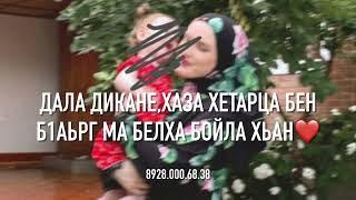 Дала декъала йойла хьо Нана️(озвучка)