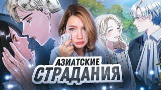 ДНИЩЕ МАНГАЛИБА / ОБЗИРАЮ ХУДШИЕ МАНГИ/МАНХВЫ/МАНЬХУА 4