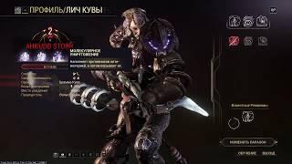 Warframe:гайд:как быстрее всего выфармить шёпот реквиема