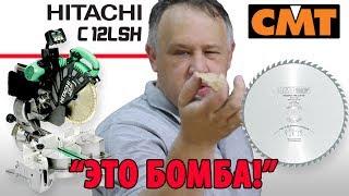 Тест-обзор торцовки HITACHI C12LSH и диска CMT 285 серии