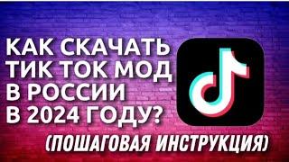 ЧТО ДЕЛАТЬ ЕСЛИ УДАЛЯЕТСЯ ВИДЕО В ТИК ТОК МОД?