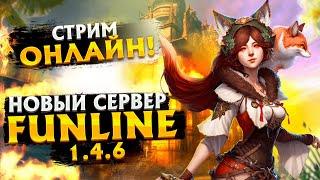 РАЙ РАНА - , ПУХА +8 -  = ФАРМИМ НА Funline PW / ДИОНА ВЕЧЕРОМ | Perfect World 2023