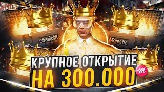 ОТКРЫЛ 600 КЕЙСОВ И СОРВАЛ КУШ В GTA 5 MAJESTIC RP - МАДЖЕСТИК РП КЕЙСЫ