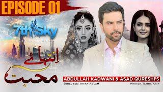 Inteha-E-Mohabbat | Episode 1 | Junaid Khan | Sanam Chaudhry | Sumbul Iqbal | Pakistani New Drama