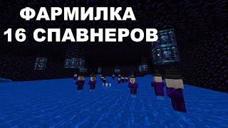 АНАРХИЯ - КАК ПОСТРОИТЬ ЛЮБУЮ ФАРМИЛКУ на 8,12,16 СПАВНЕРОВ на 1.16.5 | MST NETWORK | ХолиВорлд