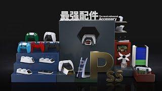 [DOBE]  PS5 accessories are coming