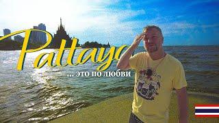 ПАТТАЙЯ. ПЛЯЖИ. РЫНКИ. ПЕРВАЯ ВОТ ТАК ВЕЧЕРИНКА НА ВИЛЛЕ. PATTAYA 2023