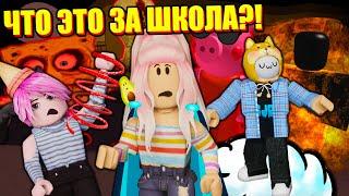 ПОТЕPЯЛAСЬ В СТРАШНОЙ ШКОЛЕ! Roblox Scary School