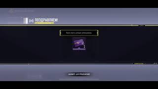 Call of Duty Mobile Забрал Эпический АС-Вал Опылитель