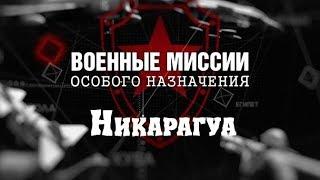 Никарагуа. Телеканал "Звезда"