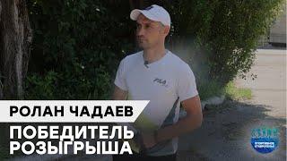 ПОБЕДИТЕЛЬ РОЗЫГРЫША | СПОРТИВНОЕ СТАВРОПОЛЬЕ