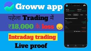 First Trade On Groww App | Intraday Trading For Beginners | Live Profit Trade Demo | Rahul gyan