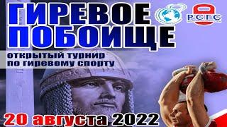 Всероссийский турнир по гиревому спорту Гиревое побоище 2022 Алапаевск