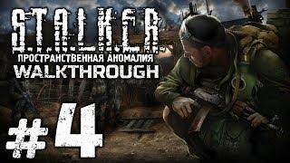 Прохождение S.T.A.L.K.E.R.: Пространственная Аномалия 4.1 — Часть #4: БЕЗ МОРАЛИ