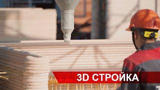 «Татнефть» строит здание с помощью 3d-печати