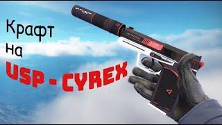 КРАФТ МЕЧТЫ / USP-S |Cyrex / 16.07.2023