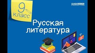 Русская литература. 9 класс. А.П. Чехов «Ионыч». Образ главного героя /27.04.2021/