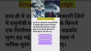 What led to the Uttarakhand tunnel collapse| #uttarkashi  #uttarkashitunnelaccident