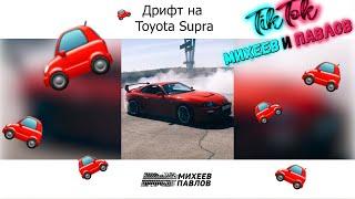 Toyota Supra//Михеев и Павлов #shorts