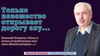 Николай Викторович Левашов / Общение с душой через гипноз /