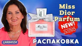 Новинка 2024 Miss Dior Parfum Распаковка и первые впечатления