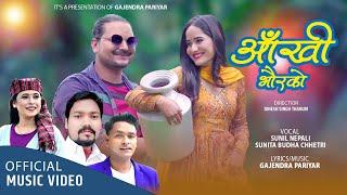 Aakhi Bhaurako • Sunil Nepali• Sunita Budha • Gajendra Pariyar • Niruta • Tek Bista New Song 2024