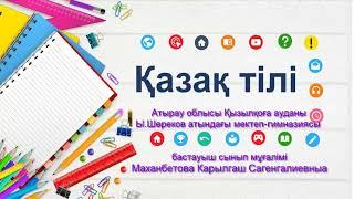 Негізгі және туынды зат есім.  Қазақ тілі. 3 сынып