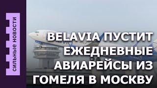 Что будет с YouTube в Беларуси / Авиарейсы из Гомеля в Москву / Девочка выпала с 6 этажа