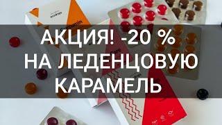 ЛЕДЕНЦОВАЯ КАРАМЕЛЬ HEALTHBERRY ECODROPS