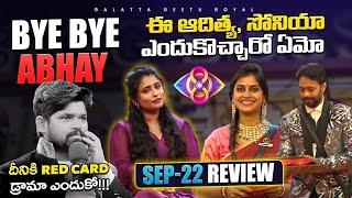 Sonia & Aditya Waste | Abhay Bye | Sept 22 Review by Geetu Royal | BIGGBOSS 8 Telugu | Star Maa