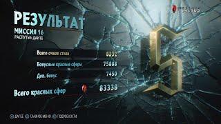 Devil May Cry 5 Special Edition / Ранг S / Миссия 16 / Сложность Легендарный Темный Рыцарь.