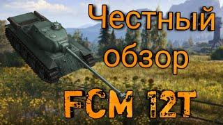 Честный обзор FCM 50t