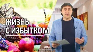 #332 Жизнь с избытком - Алексей Осокин - Библия 365