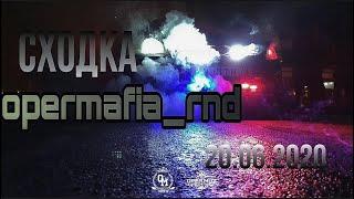 opermafia_rnd  сходка 20.06.2020